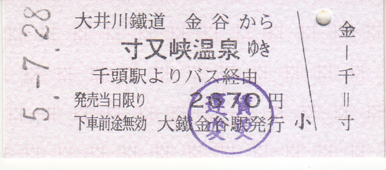 戦前　青梅電気鉄道 御嶽より品川ゆき ２等 中野経由 省線連絡　　 硬券 切符 kippu.biz | 宇品線の乗車券類 - 下大河(しもおおこう)駅