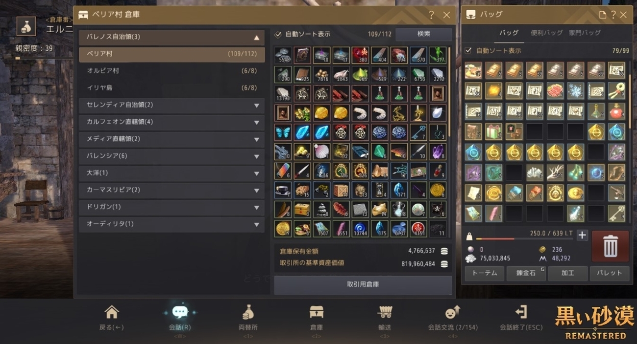 エフェリア重帆船 ： アドバンス途中経過と集まった材料。【黒い砂漠】 - アルビオンオンラインの永遠 Albion Online（黒い砂漠の永遠  Black Desert）