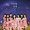 비밀정원 Secret Garden - EP