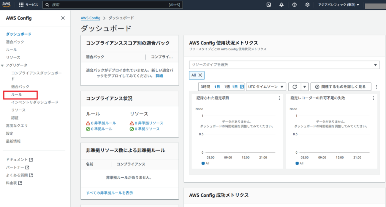 AWS】AWS Configでリソースタグのチェックをする-ルール設定編- - JBS