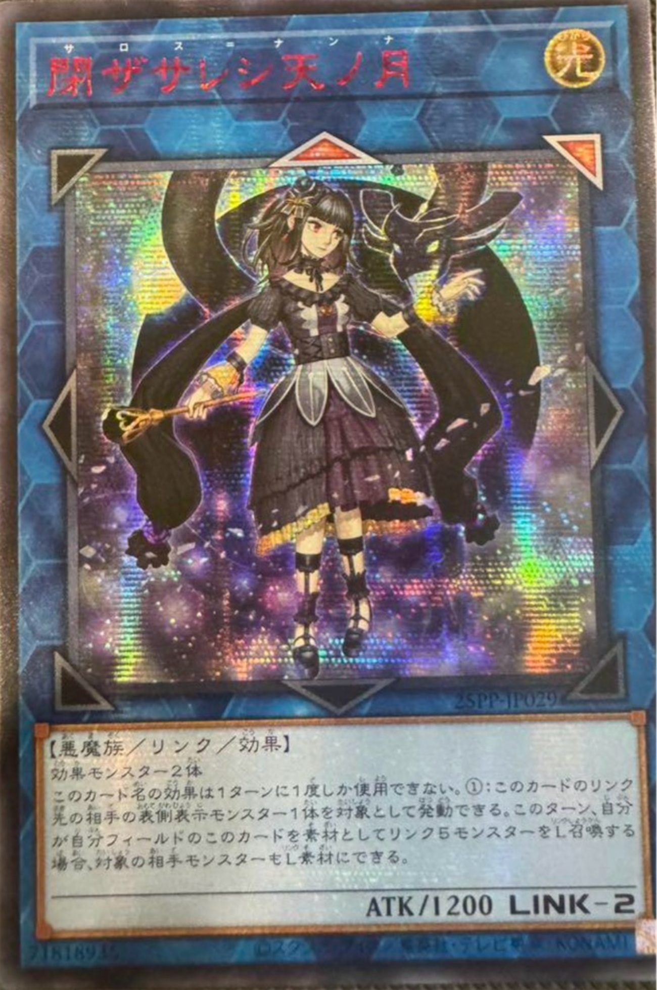 2026年1月からのリミットレギュレーションが判明！「閉ザサレシ天ノ月