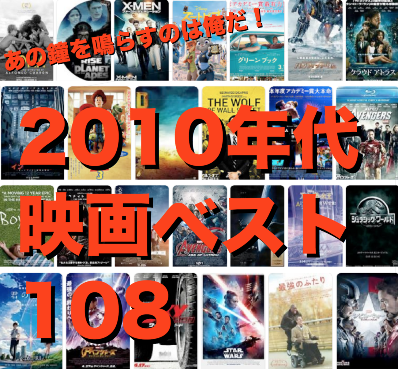 永久保存版】2010年代映画ベスト108ランキング！ 2010年代の年越しは 