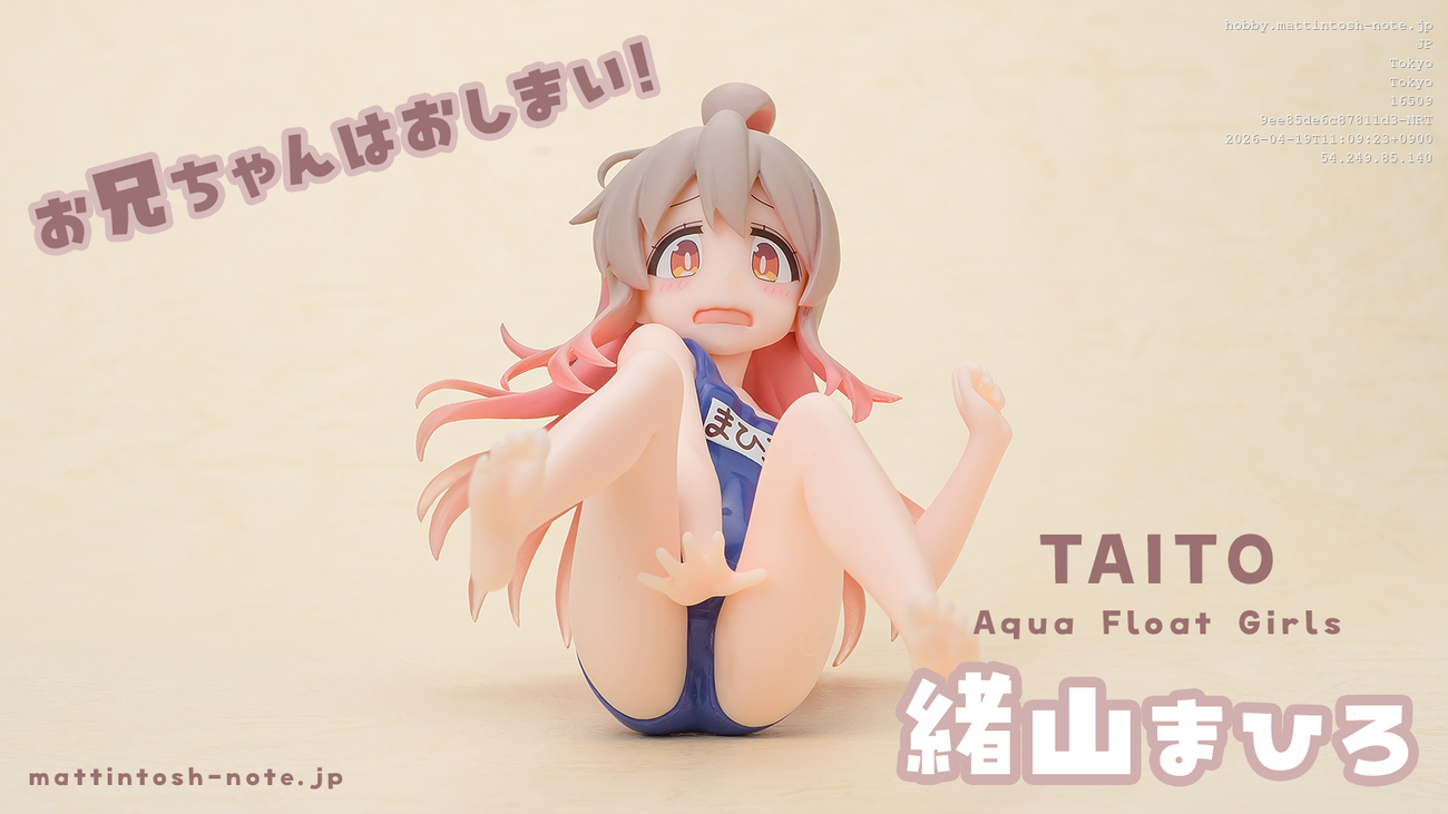 REVIEW タイトー お兄ちゃんはおしまい！ Aqua Float Girls フィギュア  