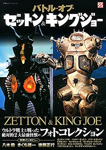 ゼットンとは テレビの人気 最新記事を集めました はてな