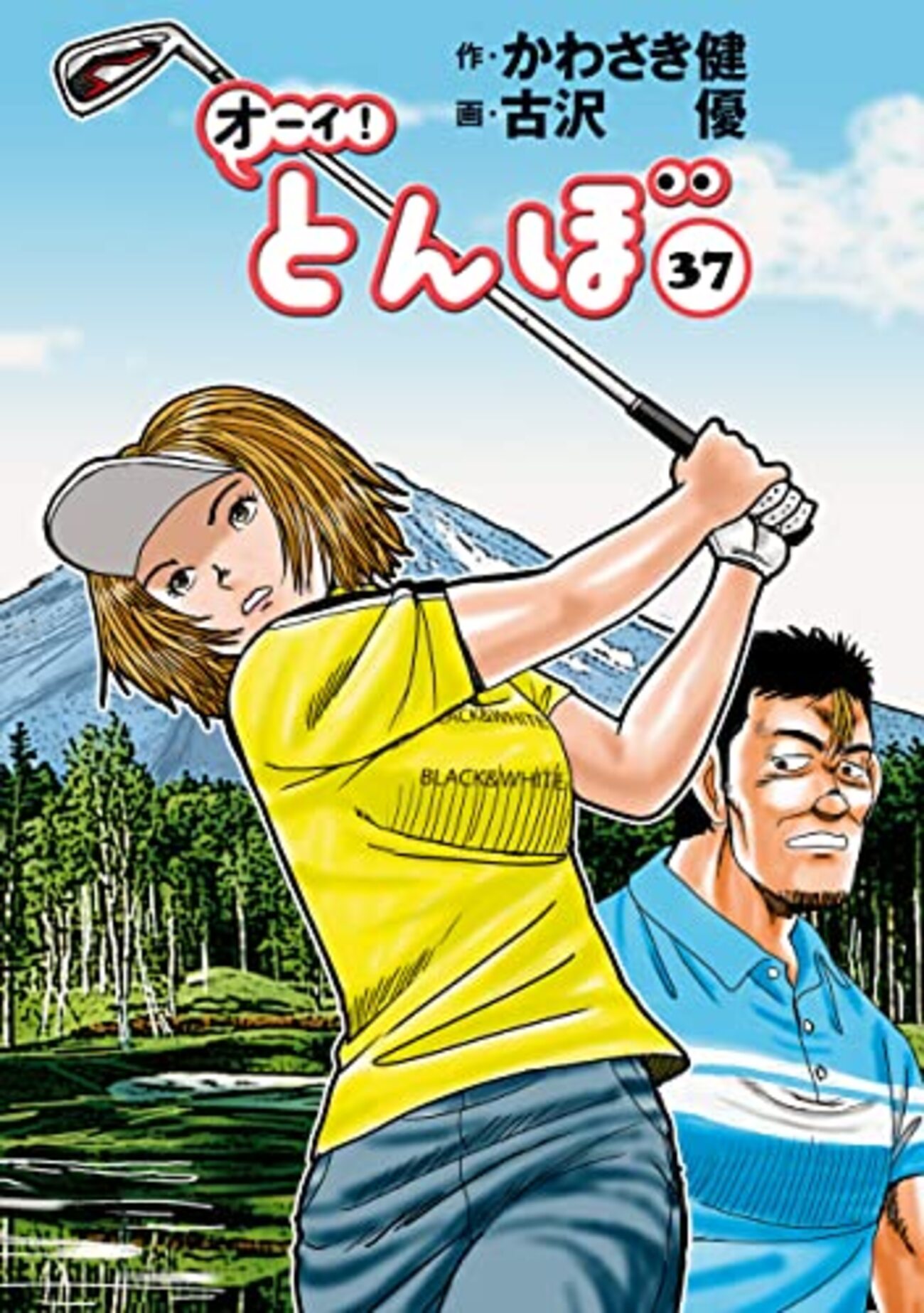 オーイ！ とんぼ』37 - 紙屋研究所