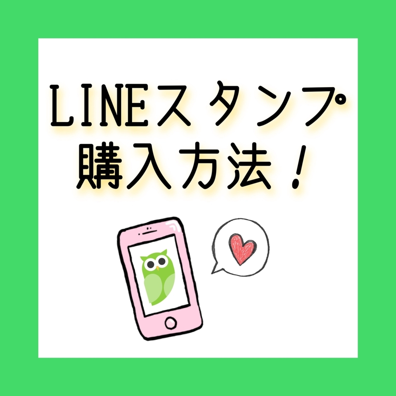 【ポイント交換】LINEスタンプの購入方法について - Powlブログ
