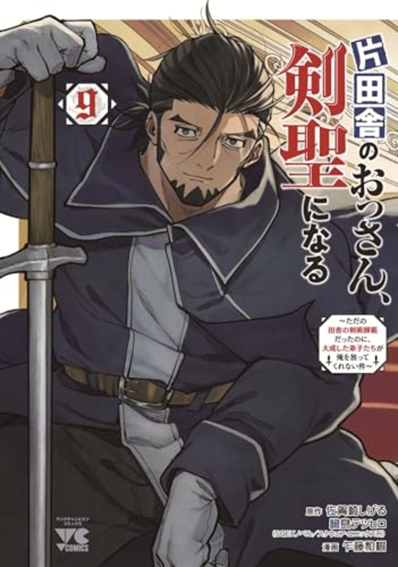 片田舎のおっさん、剣聖になる｜9巻特典まとめ｜ストア一覧 - はだしの