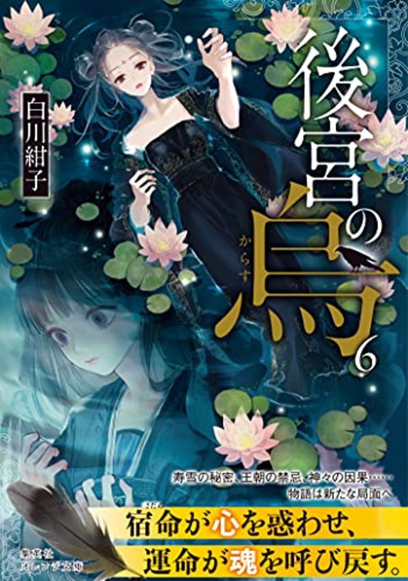後宮の烏 DVD 全6巻 全巻セット アニメ 全13話 Blu-ray&DVD | TVアニメ「後宮の烏」公式サイト