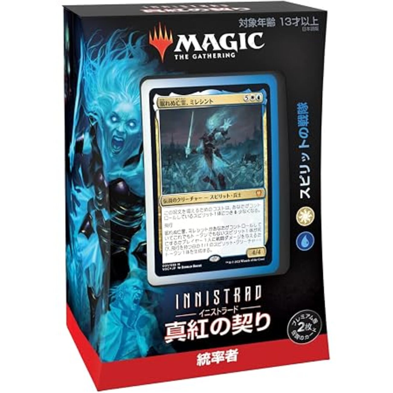 MTG：「イニストラード：真紅の契り」（統率者デッキ 青白 