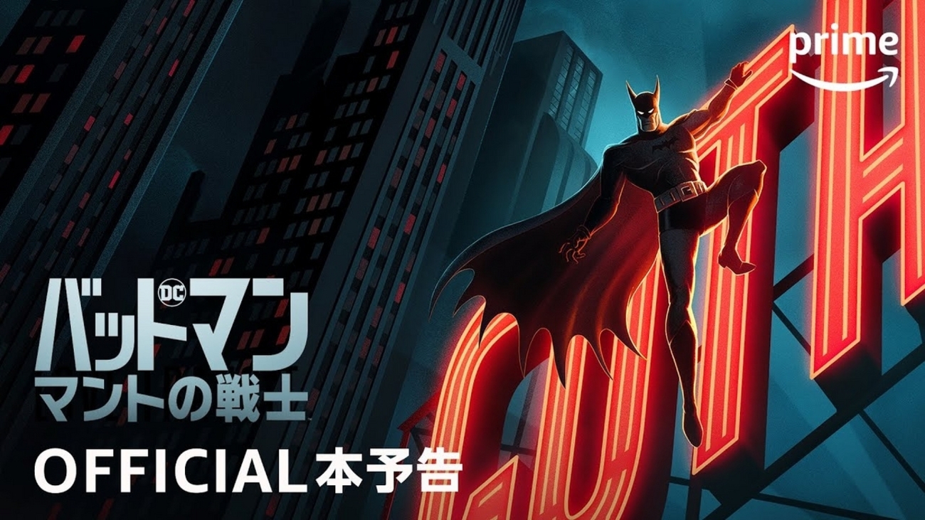 バットマン:マントの戦士 第八話の感想/単発回は続くがいよいよ終幕へ。シーズン終了間際でバトルも一風変わったものに。 -  ひとの感想が聞きたいからまずは自分から書いてみよう