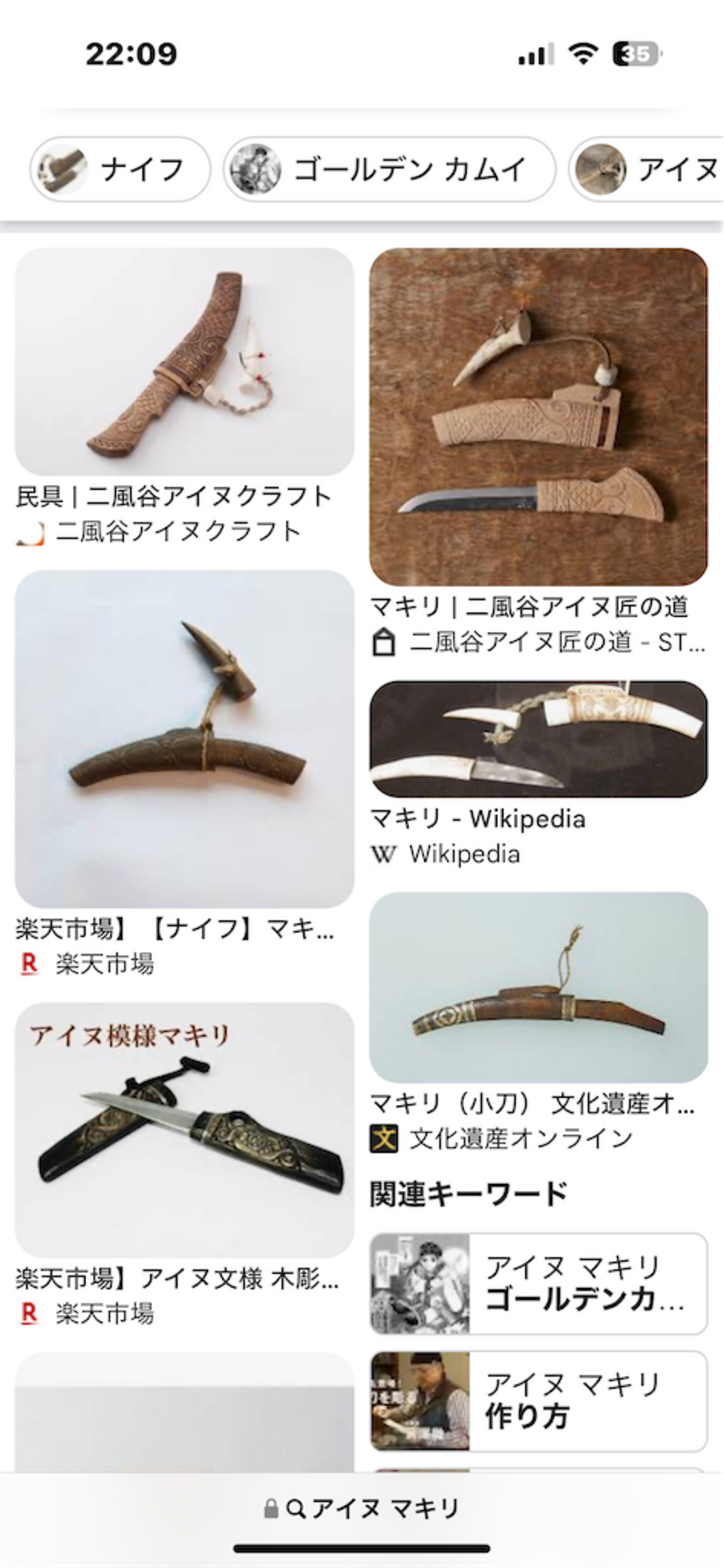 ゴールデンカムイ アイヌ民族ナイフ マキリ 羽ばたか