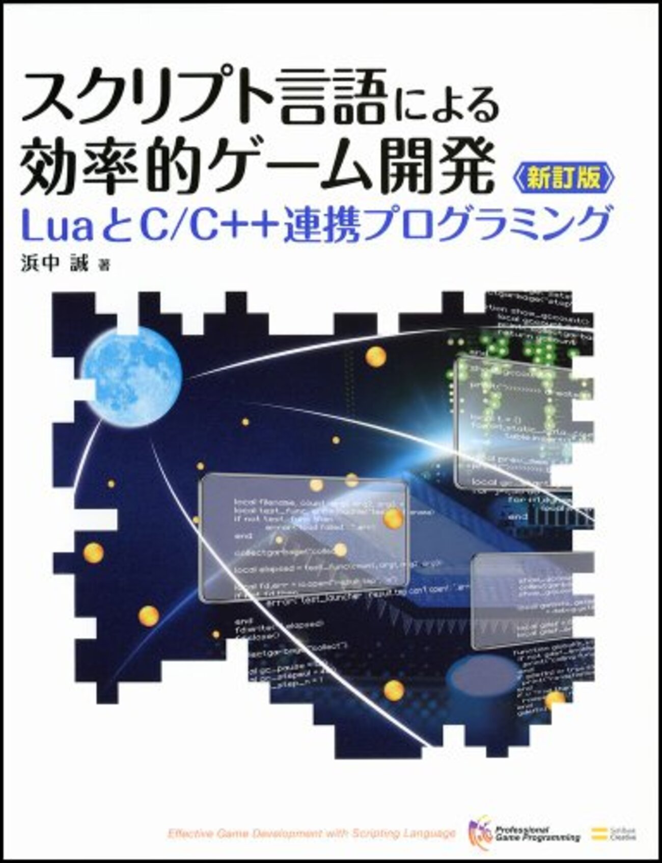 C++にluaを組み込んでみた - おもちゃバコ
