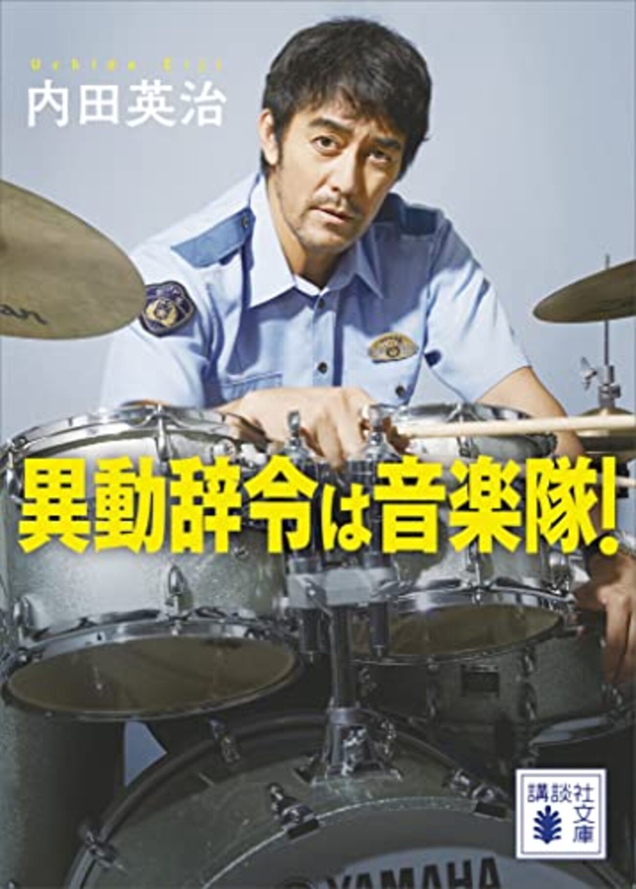 連ドラくらいが丁度良かったのではないだろうか - 映画『異動