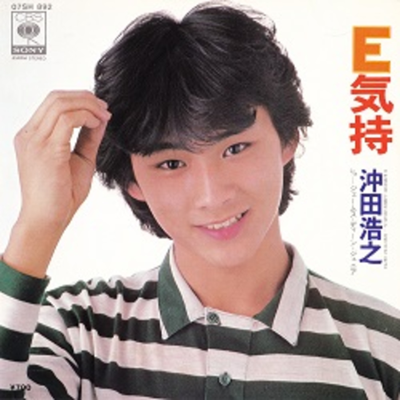 E気持／沖田浩之 - ＜たそがれ -Twilight-＞【なつかしの歌謡曲】昭和