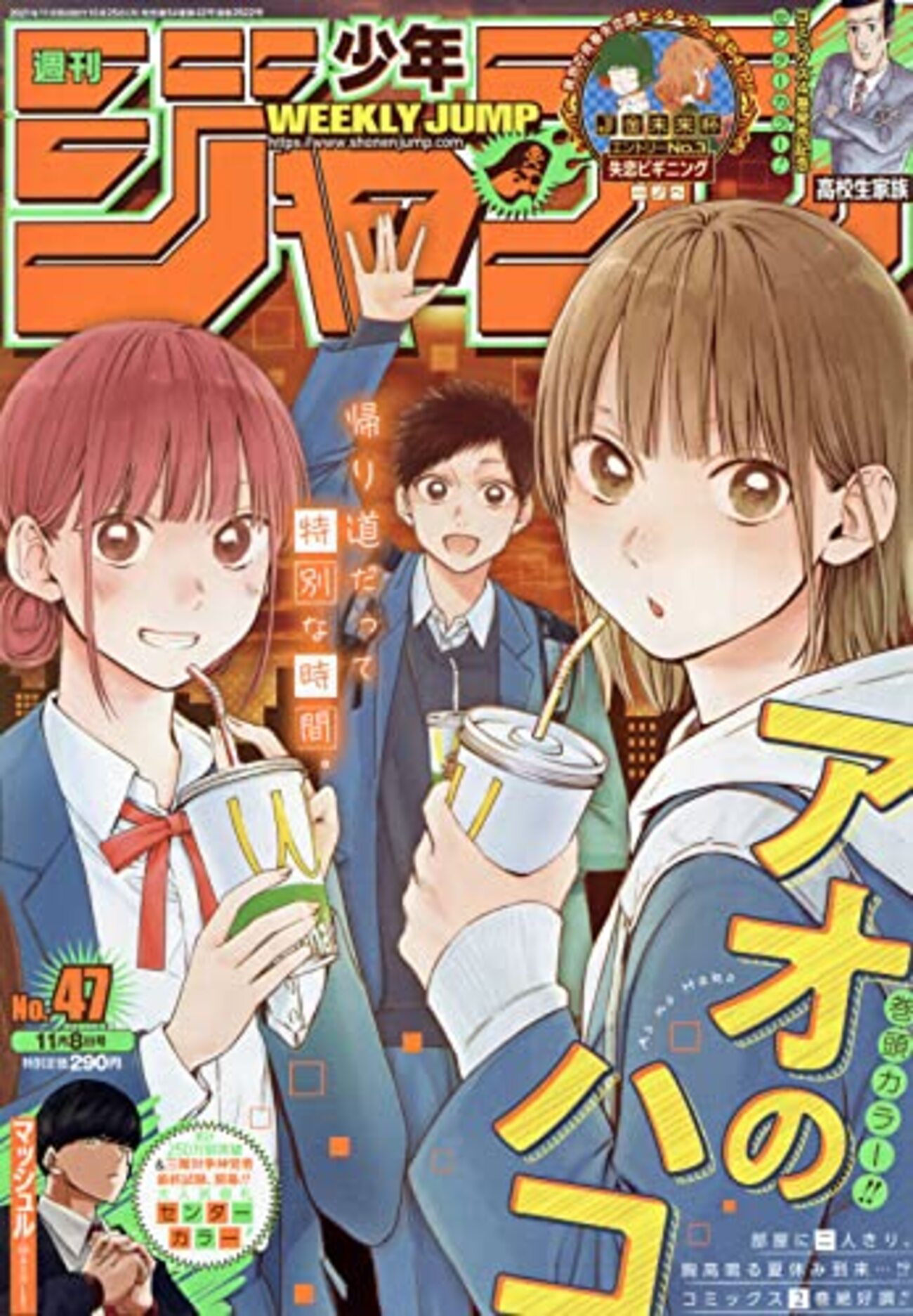 週刊少年ジャンプ2021年47号の感想 - 北区の帰宅部の意訳