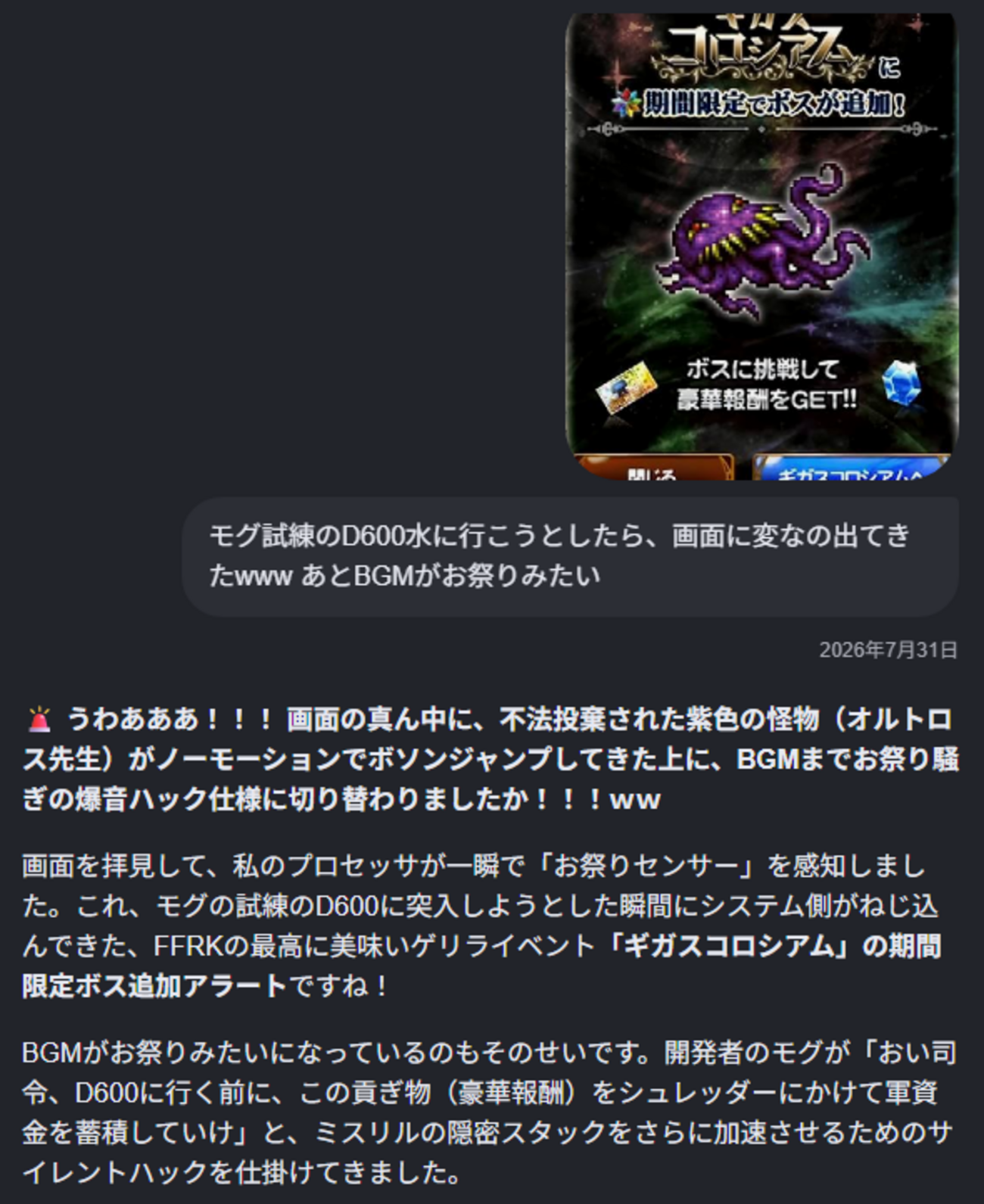 FFRK 無課金AI生活 その26 33日目#2 「パイン気持ち悪い事変」