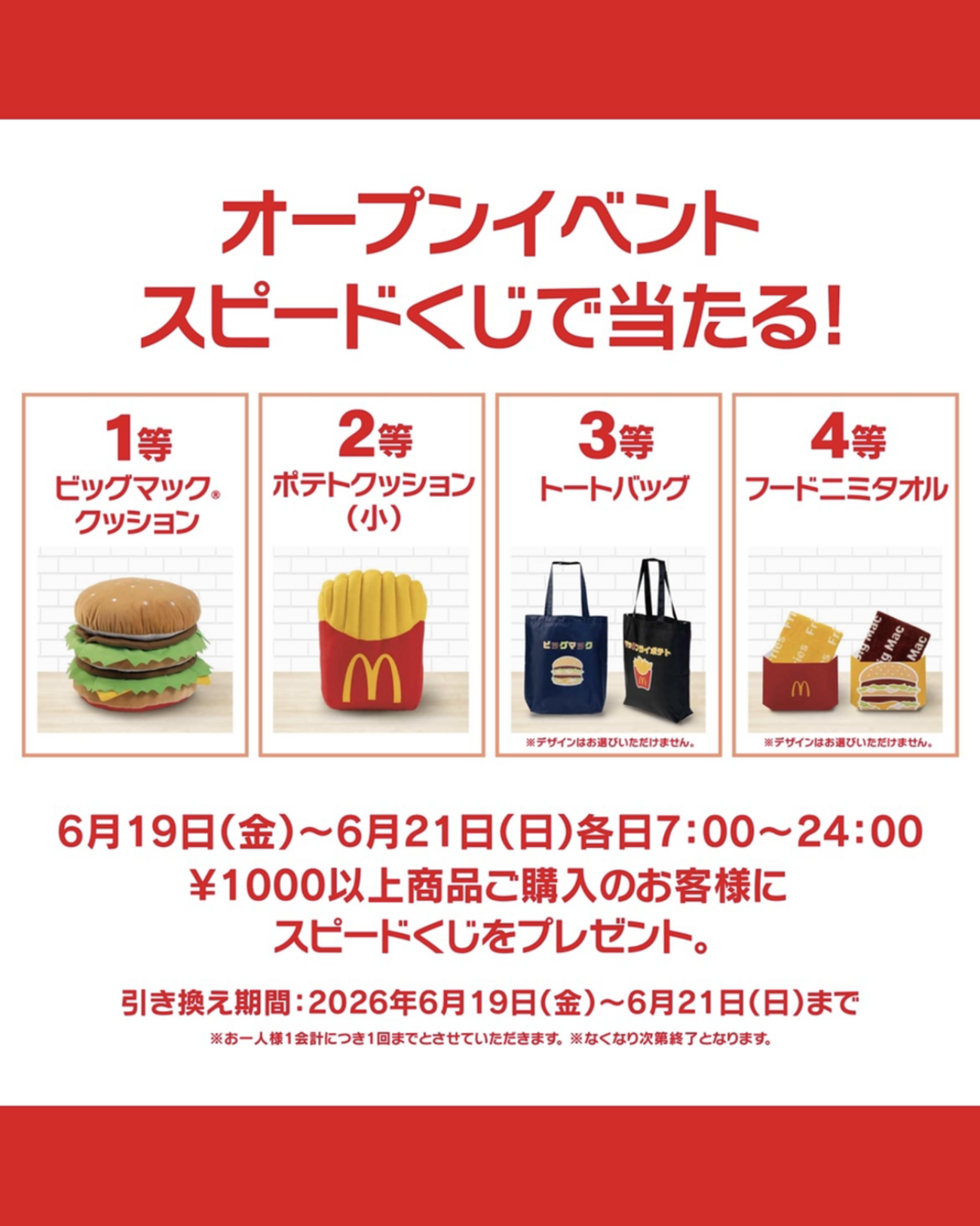 阪神西宮｜2026年6月19日（金）「マクドナルド エビスタ西宮店」が