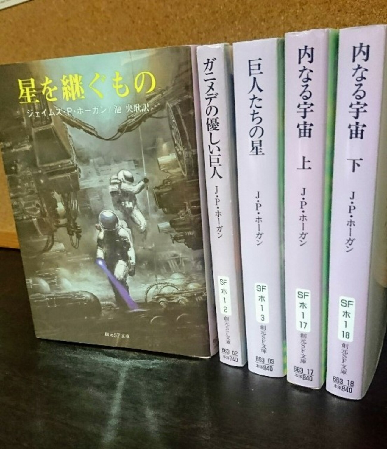 ジェイムズ・P・ホーガン』の作品一覧と和訳されている作品まとめ【33 