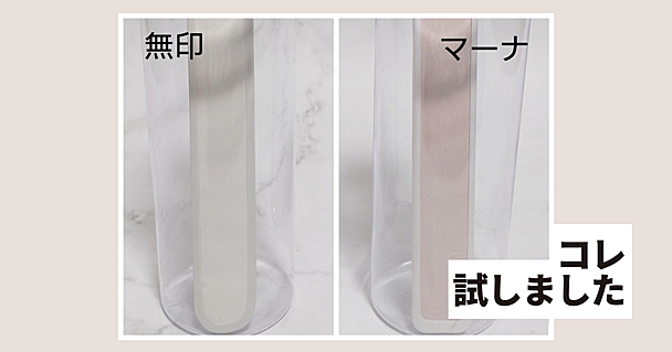 水筒がなかなか乾かない…を解消！ 話題の「乾燥スティック」無印良品とマーナを比較してみた