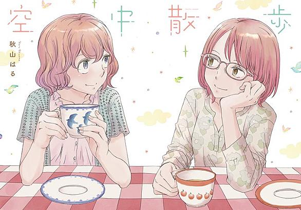 秋山はるとは マンガの人気 最新記事を集めました はてな
