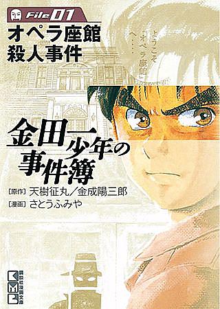 金田一少年の事件簿とは マンガの人気 最新記事を集めました はてな