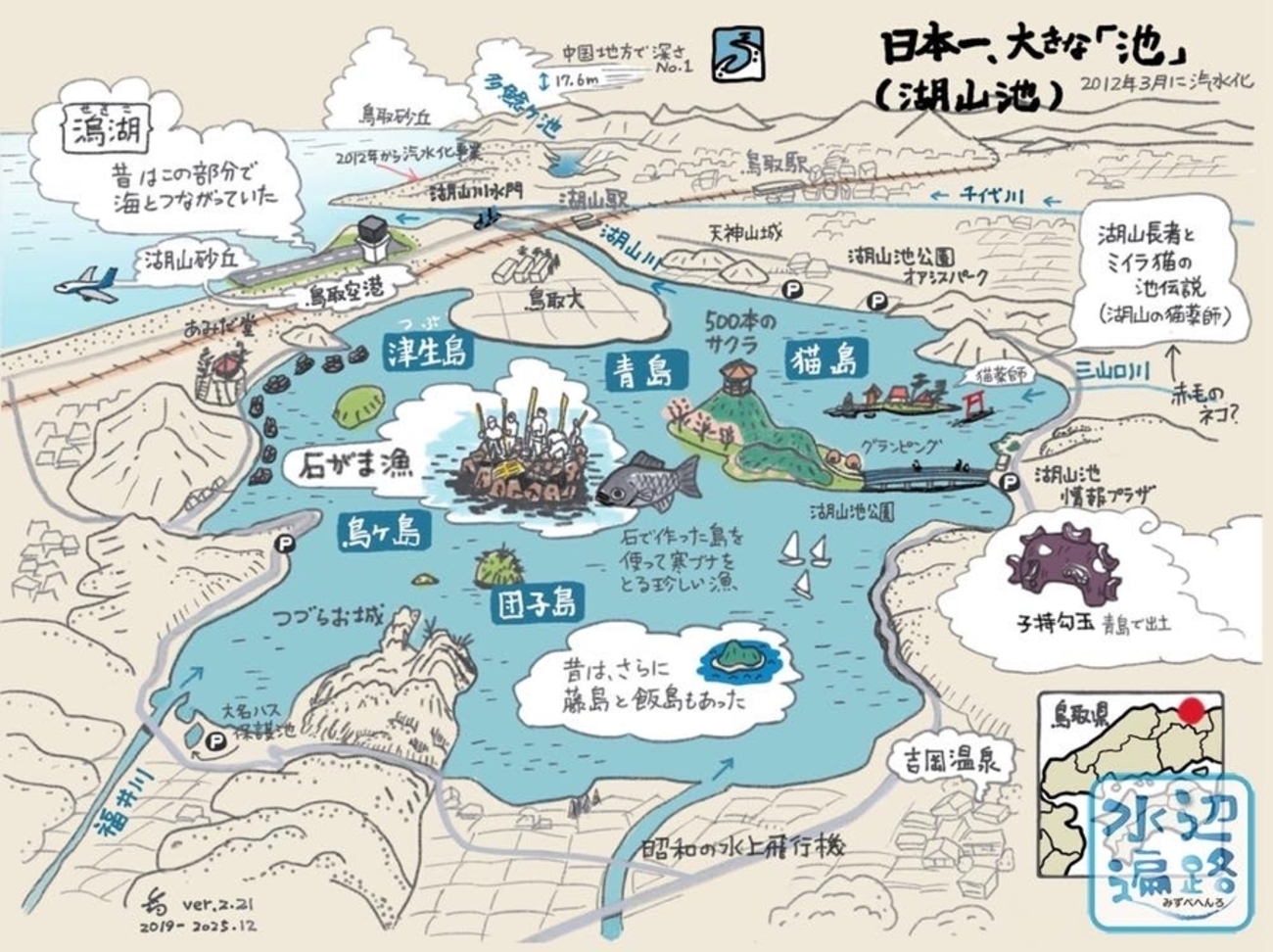 湖山池（鳥取県鳥取市） - 水辺遍路