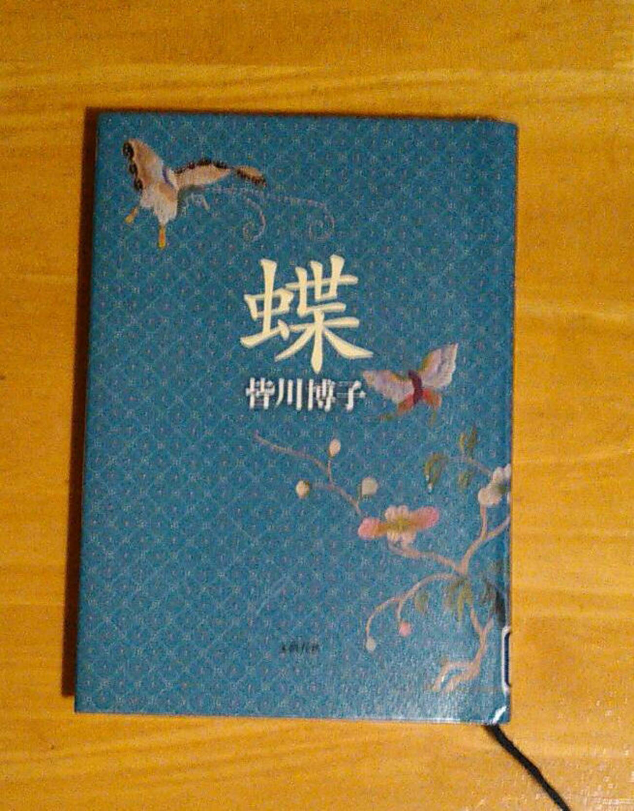 蝶　皆川博子　（文春文庫） Amazon.co.jp: 蝶 (文春文庫) 電子書籍: 皆川 博子: Kindleストア