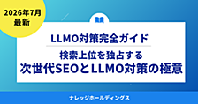 2026年最新！検索上位を独占する次世代SEOとLLMO対策の極意【ダイジェスト版】