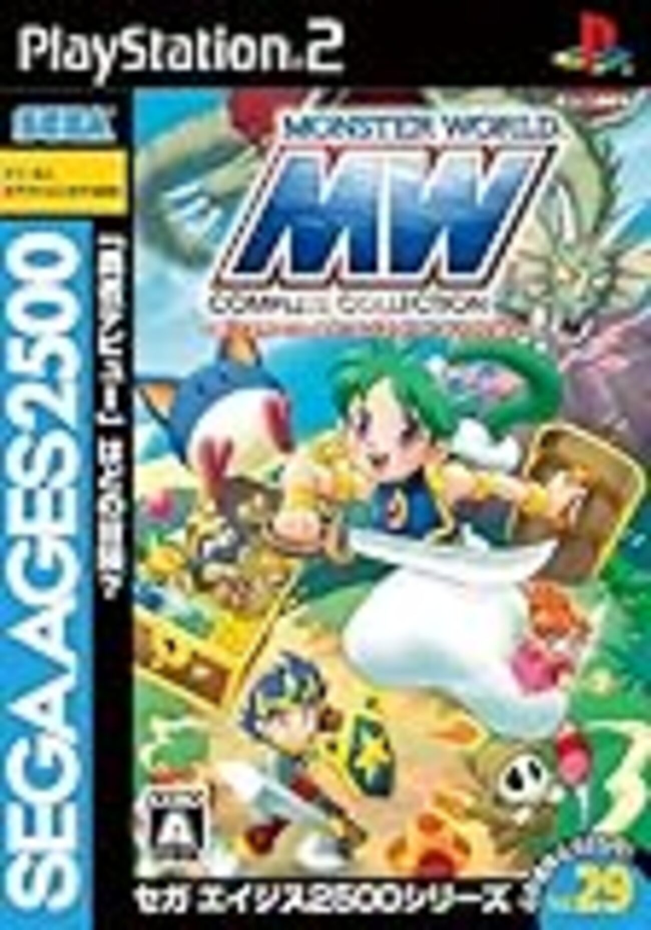 (PS2)モンスターワールド　コンプリートコレクション美品 SEGA|モンスターワールド コンプリートコレクション|HARDOFFオフ