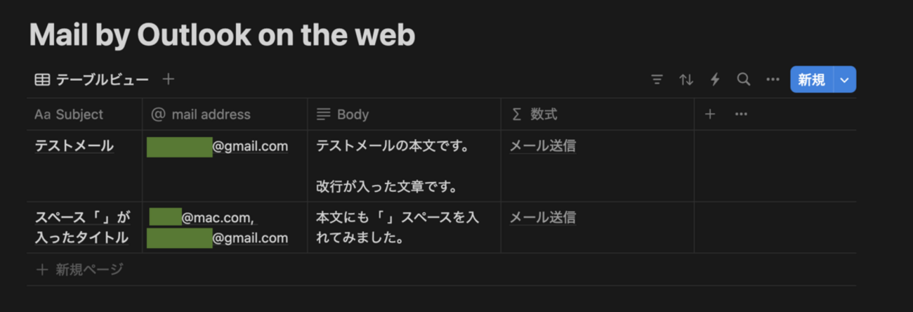 Outlook on the Web で新規メール雛形を作成するリンク : Notion Tips (141) - hkob’s blog