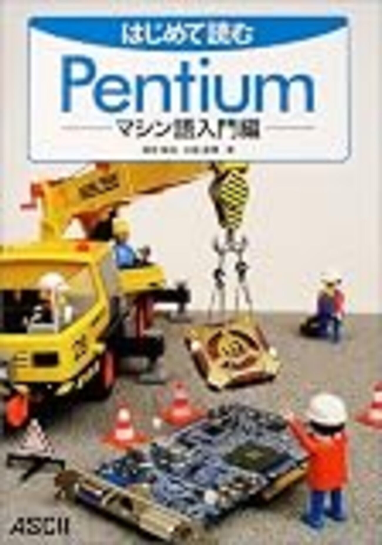 はじめて読むPentium マシン語入門編」をVisual Studio 2017で学習する 