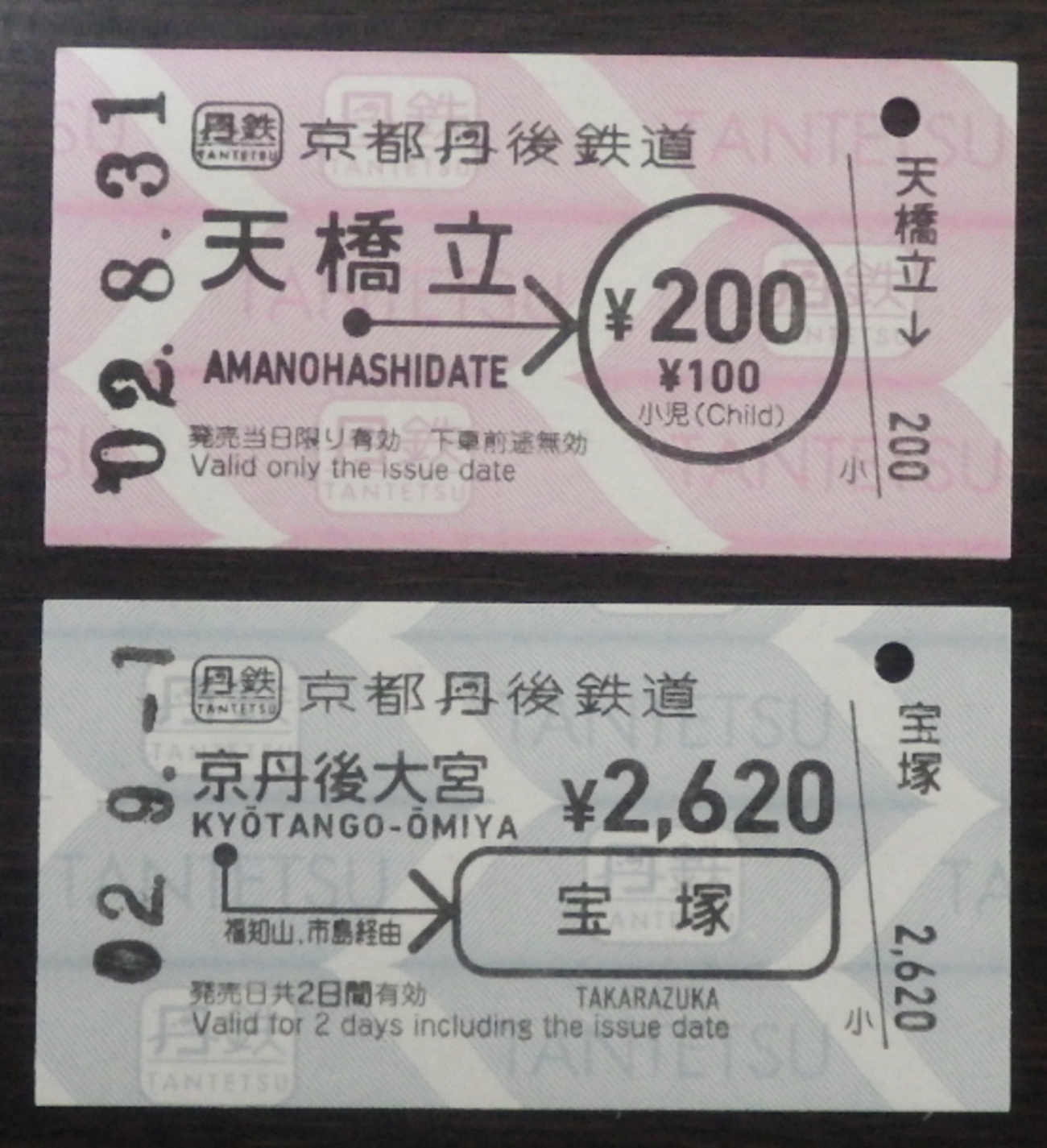 切符系】 有人全駅下車大作戦 京都丹後鉄道1（キップ関連） - 旅と 