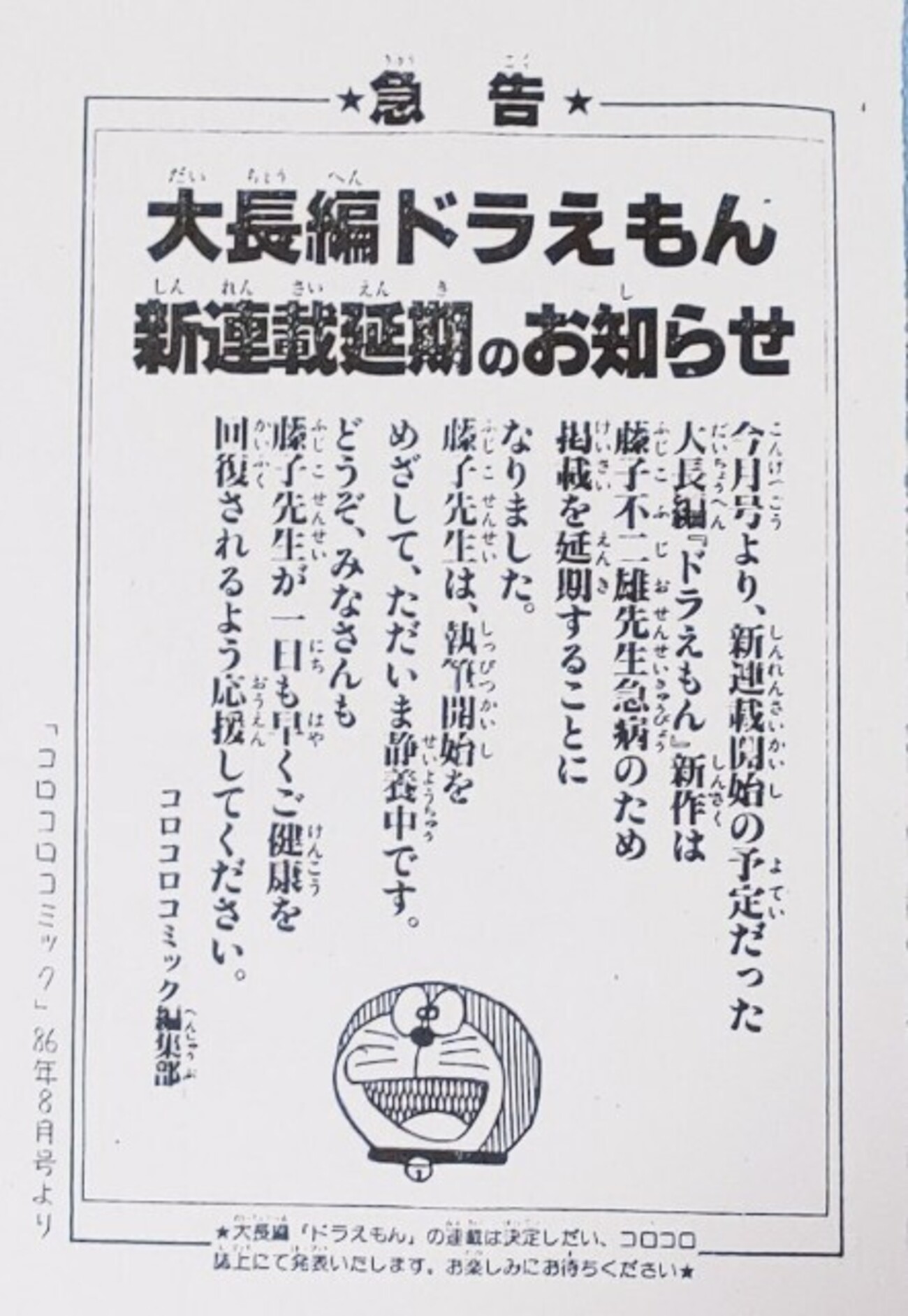 世界禁煙デー - 藤子不二雄ファンはここにいる