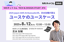 Infrastructure as Prompt実装記 〜Bedrock AgentCoreで作る自然言語インフラエージェント〜 ～NRIネットコム TECH & DESIGN STUDY #74～ 