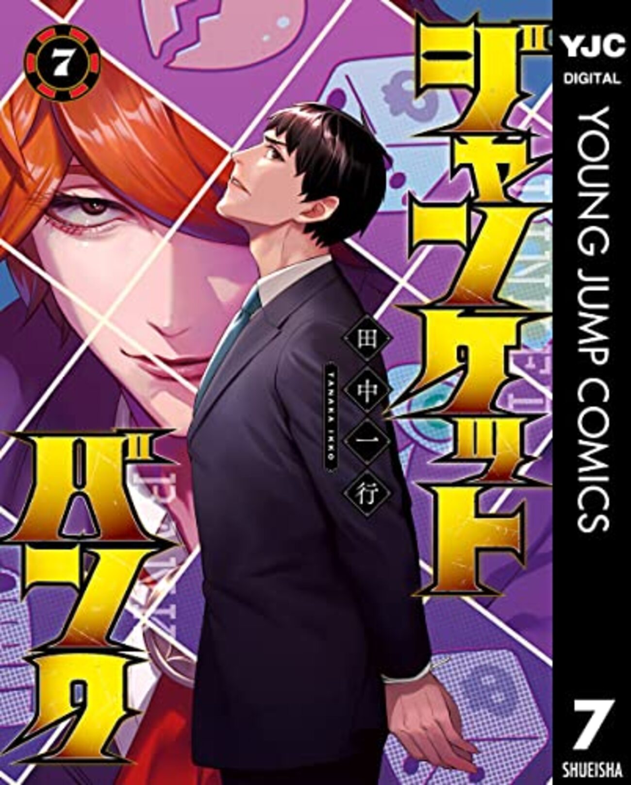 ジャンケットバンク』は『嘘喰い』と違うルートに進んだか