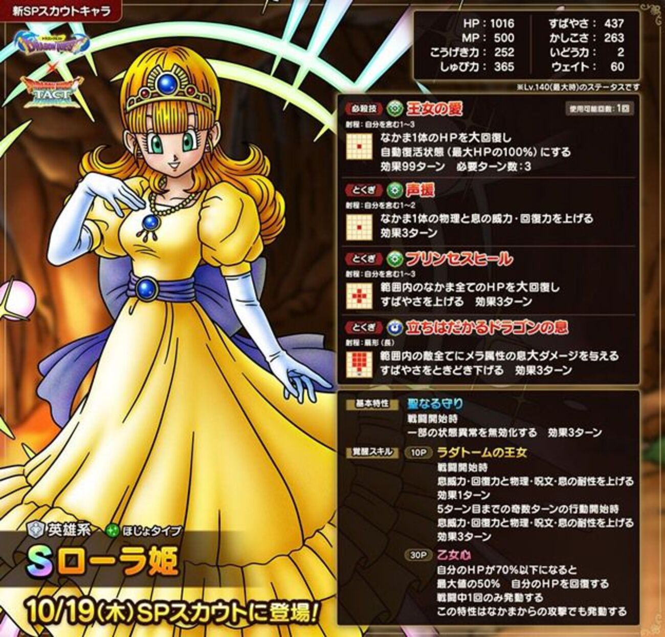 復活だが・・・】ローラ姫の性能評価【無課金も引くべき？】 - おろぶろぐ