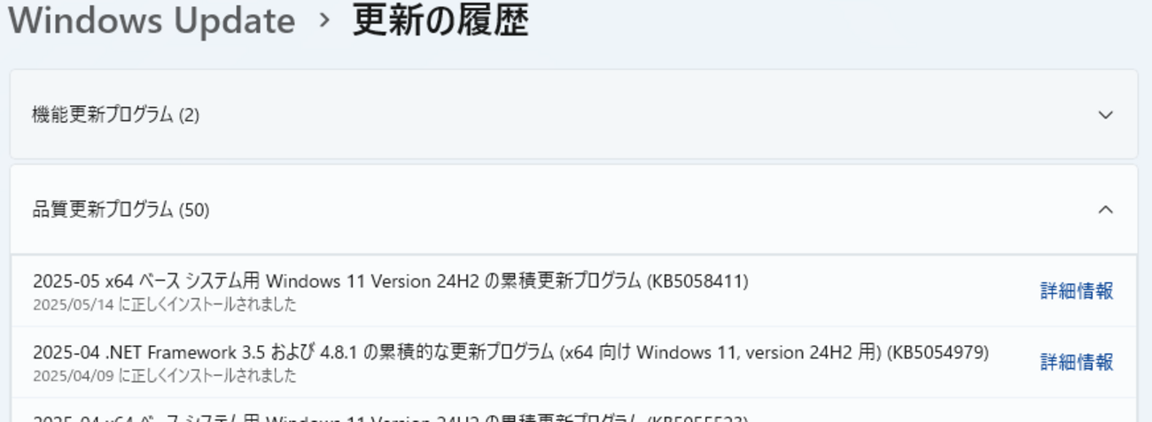 2025年5月のWindows Update - treedown