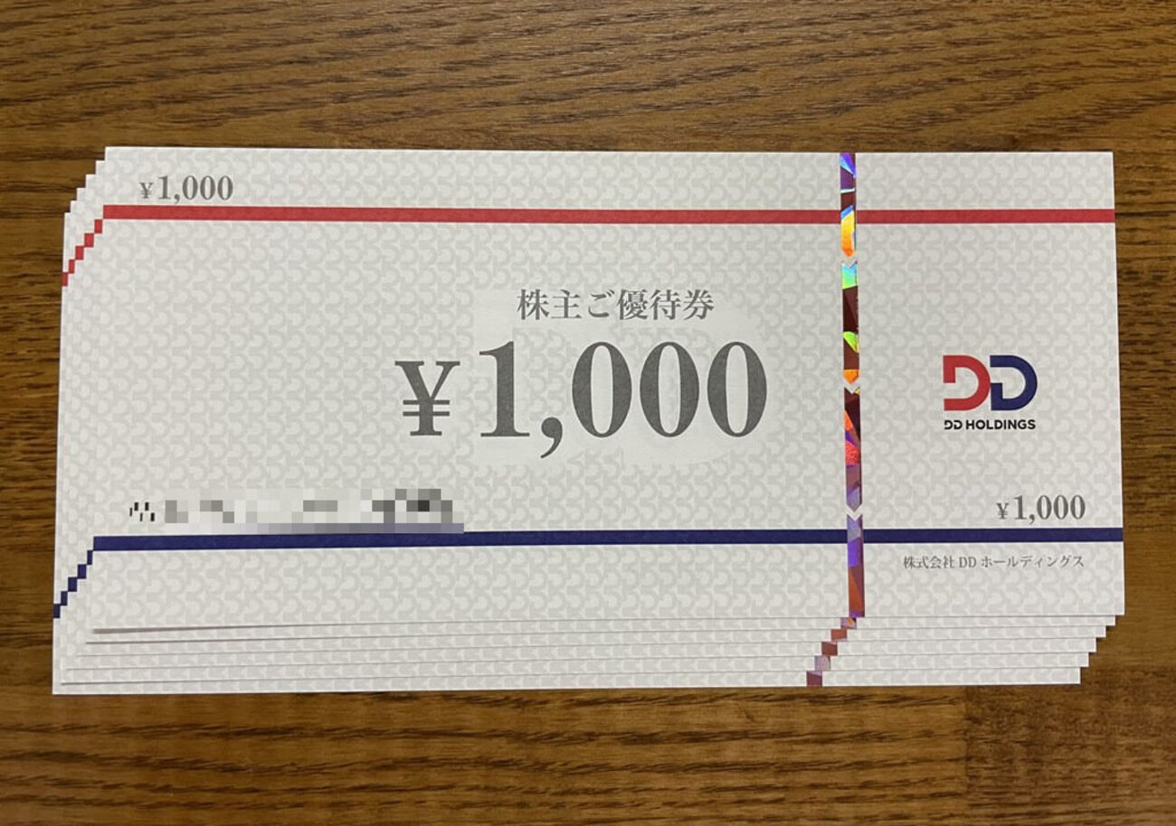 優待券Get！DDホールディングスの株主優待が届きました！！ - pukupuku 