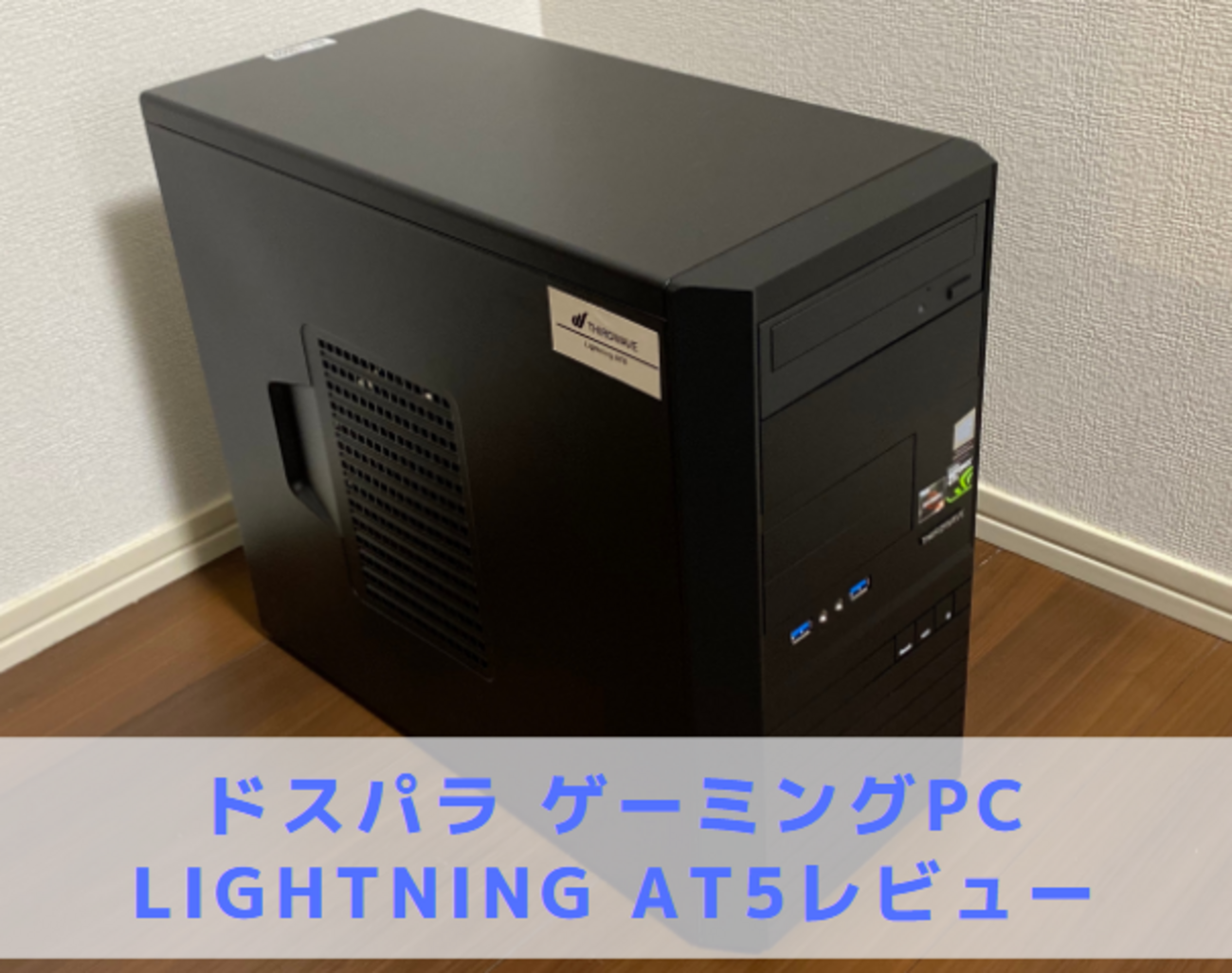 Lightning AT5【レビュー口コミ】 - ?Curation game[きゅれげ]?