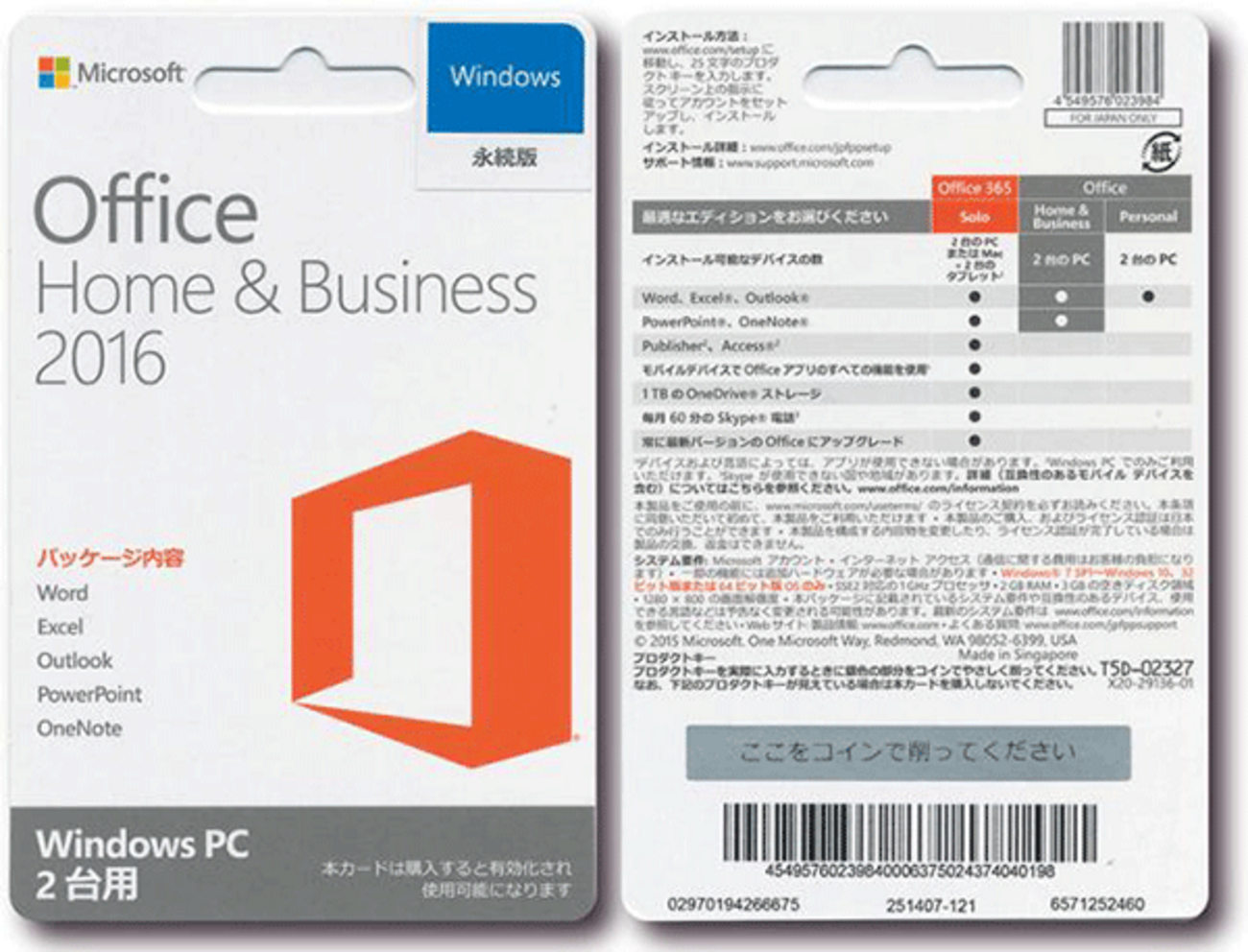 分かり辛いMicrosoft Office のプロタクトキー どれがインストール用な 