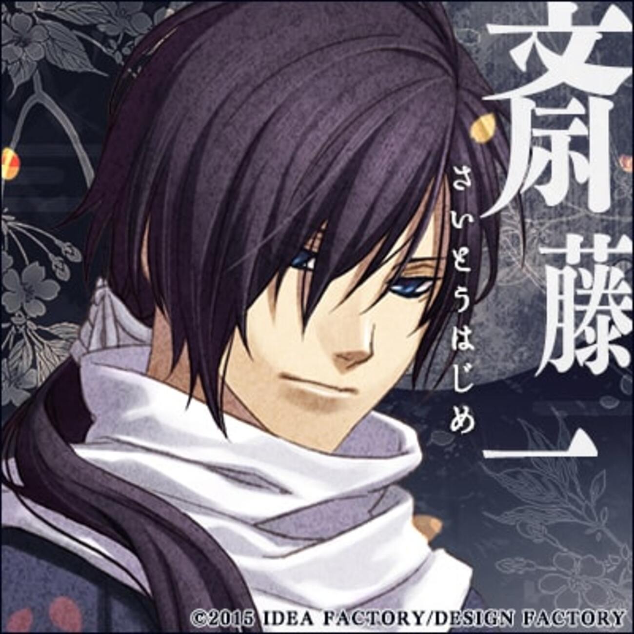 薄桜鬼 真改 風華伝 for Nintendo Switch】斎藤一【攻略方法】 - tama 