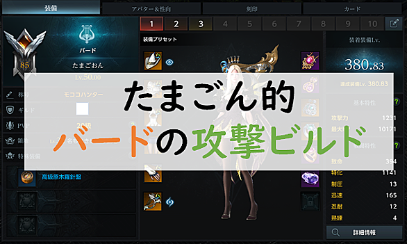 バード 振り スキル アーク ロスト