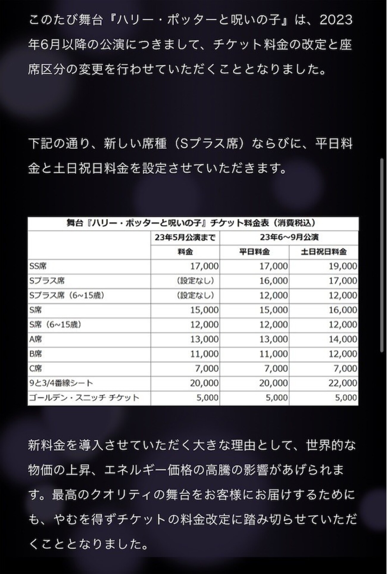 舞台ハリポタの料金改定（6月以降） - ほらほらコーヒーが冷めちゃっ 