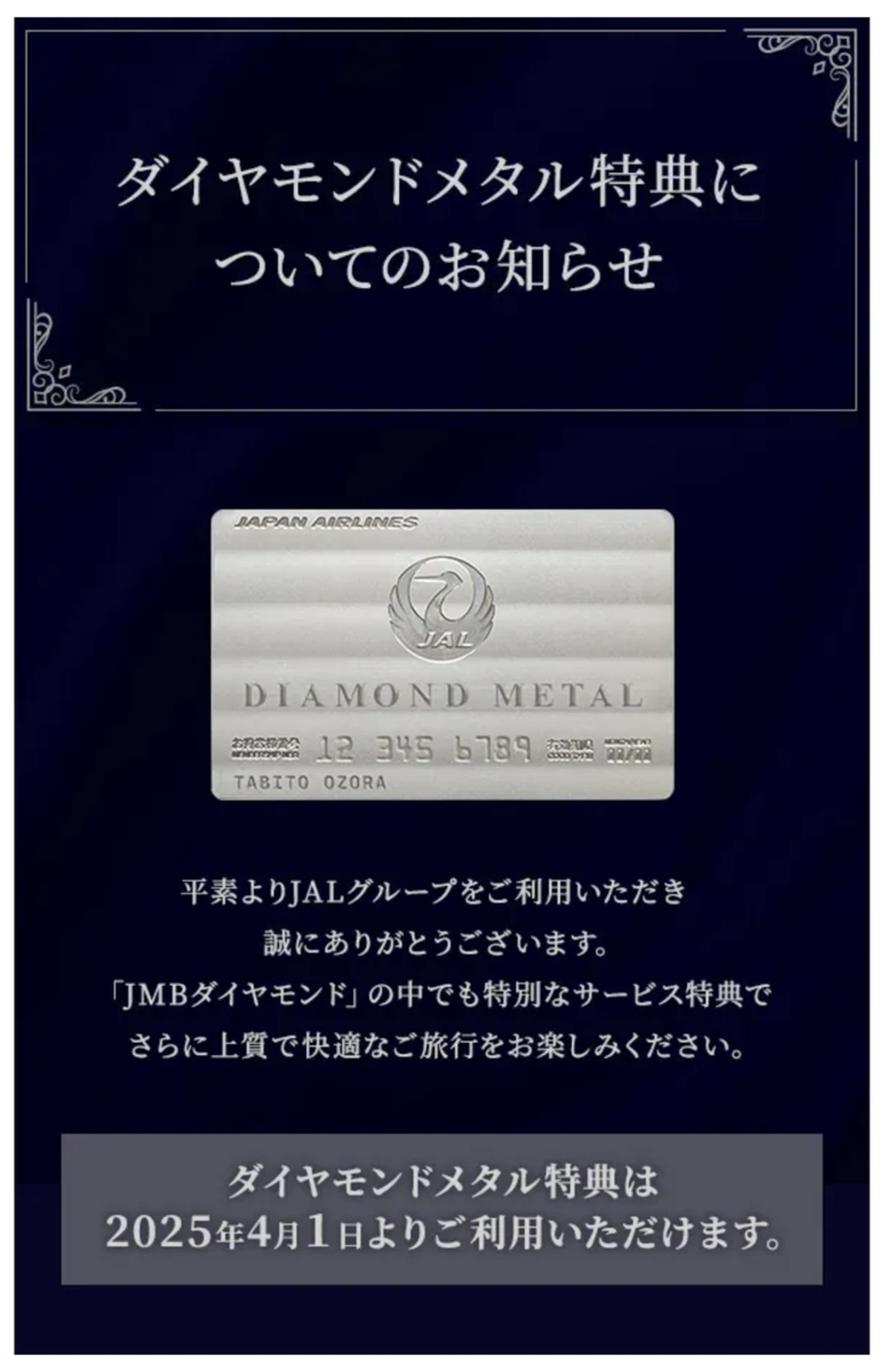 JALからのメール - FairWind-Weblog