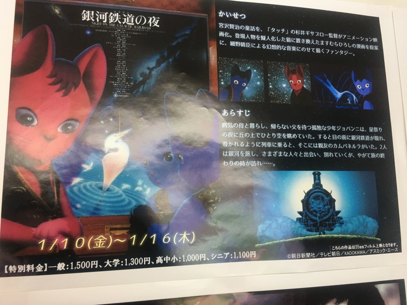 映画ポスター「銀河鉄道の夜」新品 銀河鉄道999』4Kリマスター版」のポスタービジュアル。 - 「銀河
