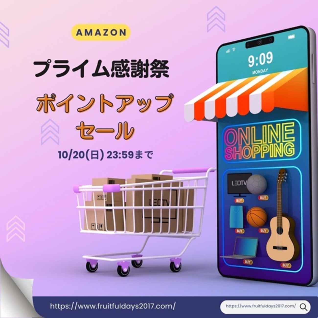 《Amazon》Prime(プライム)感謝祭～最大8％還元！ポイントアップセール～ 華麗なる加齢ライフ