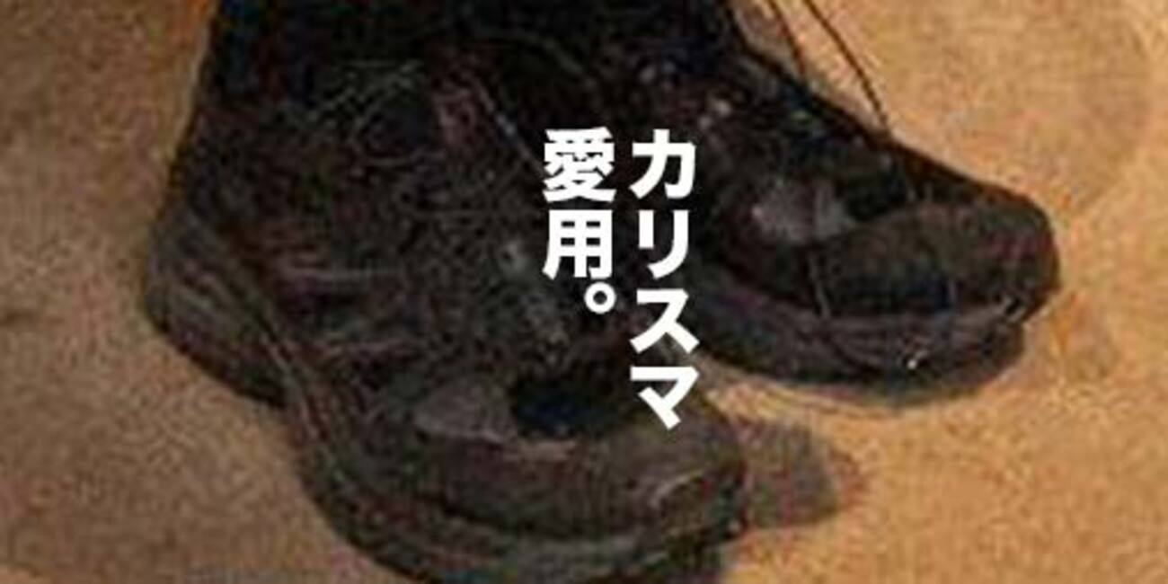 特定！川久保玲着用のサロモンのトレイルランニングシューズ。 - 山田 