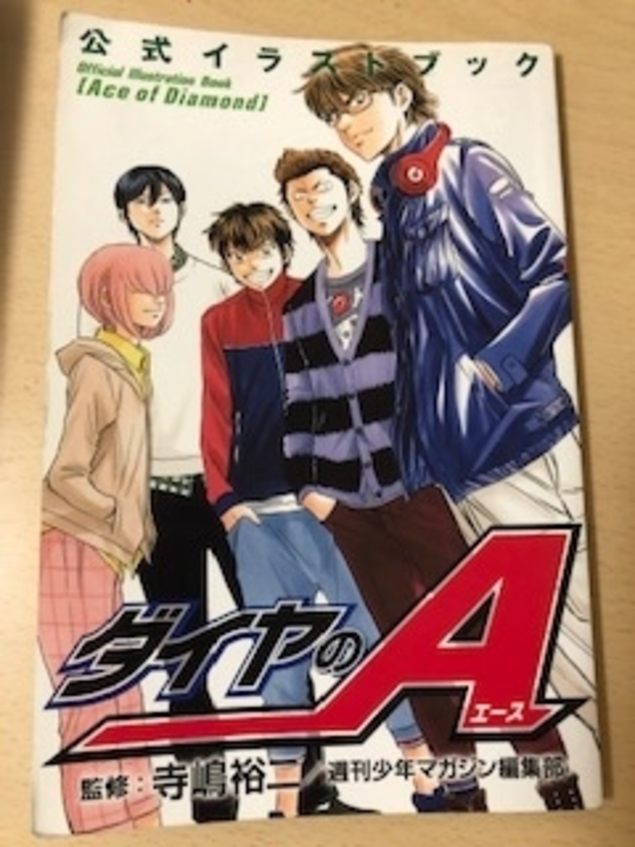 ダイヤのA 全巻セット 88冊 B actⅡ 公式ガイドブック イラストブック