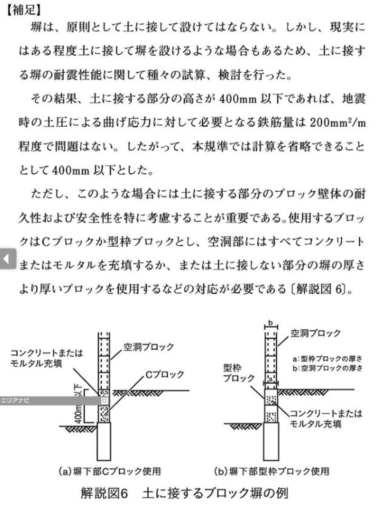 コンクリートブロックでの土留擁壁って2.2mまでCP型枠じゃなくていいんですか！？ - 積水ハウスで延床40坪ぐらいの2階建て（イズロイエ）をたてたい