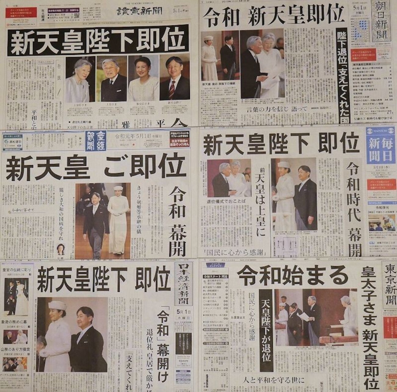 令和」初日 祝賀に包まれた在京紙の報道の記録 - ニュース・ワーカー2